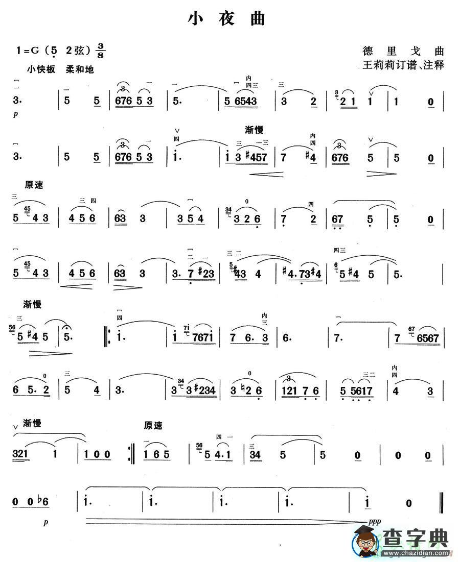 小夜曲二胡曲谱