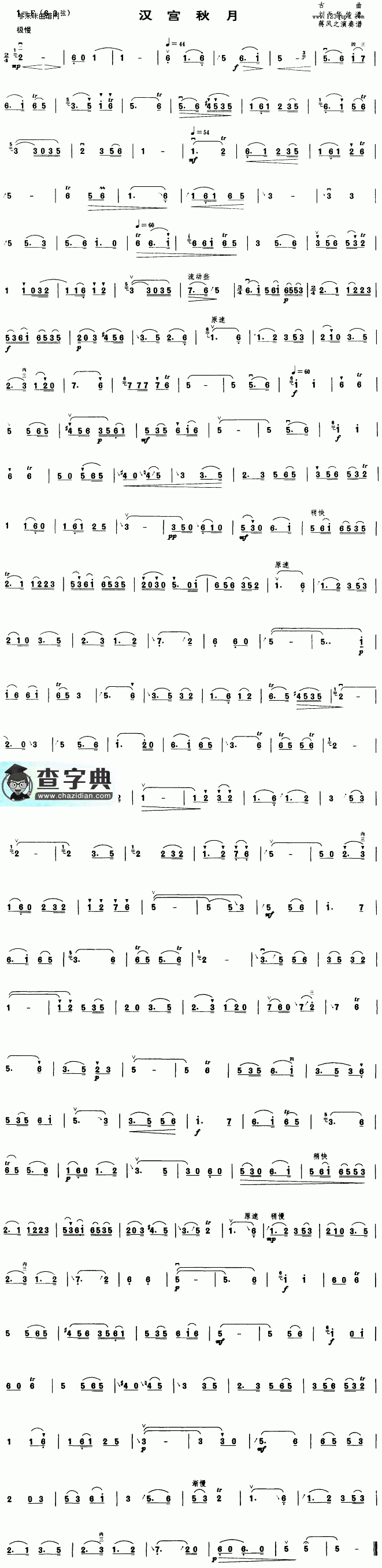 汉宫秋月二胡曲谱