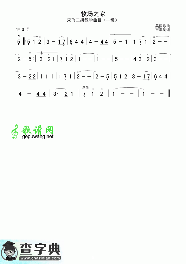 牧场之家二胡曲谱