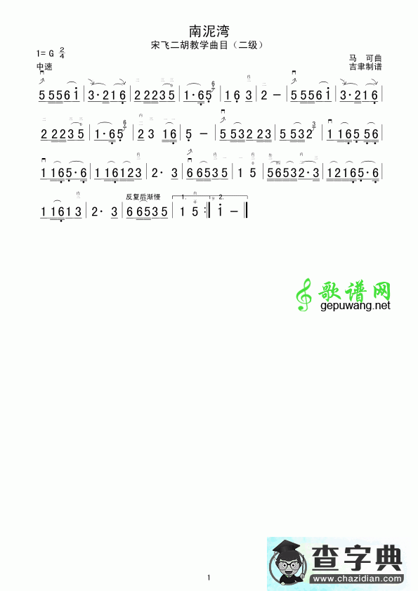 南泥湾二胡曲谱