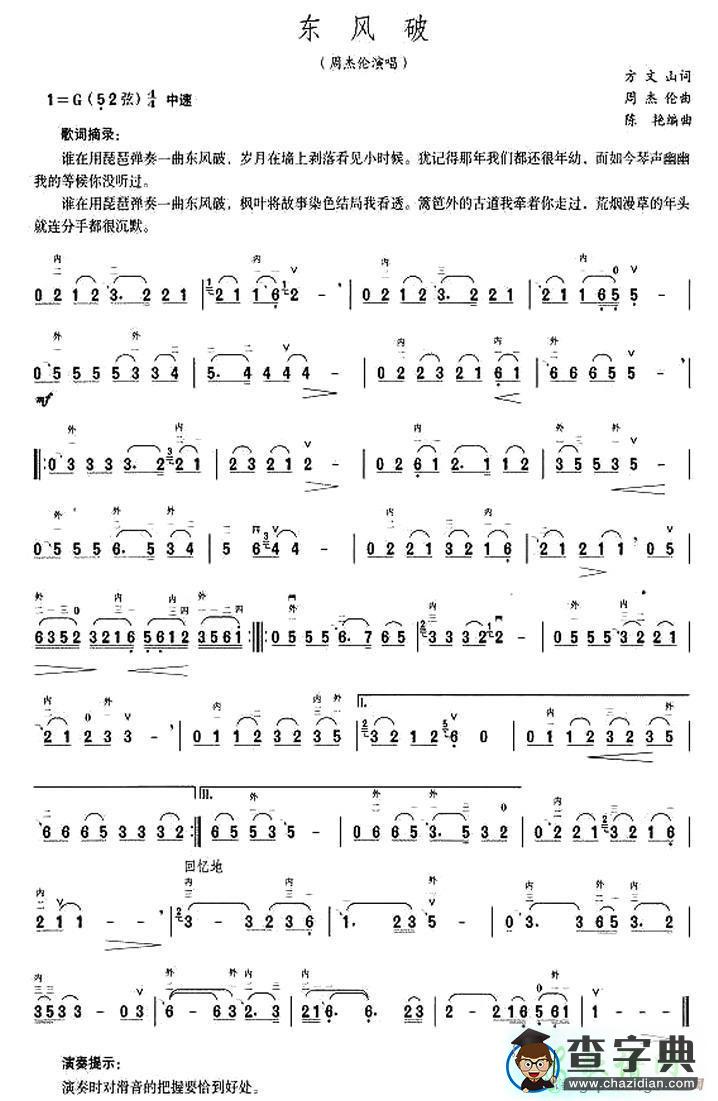 东风破二胡曲谱