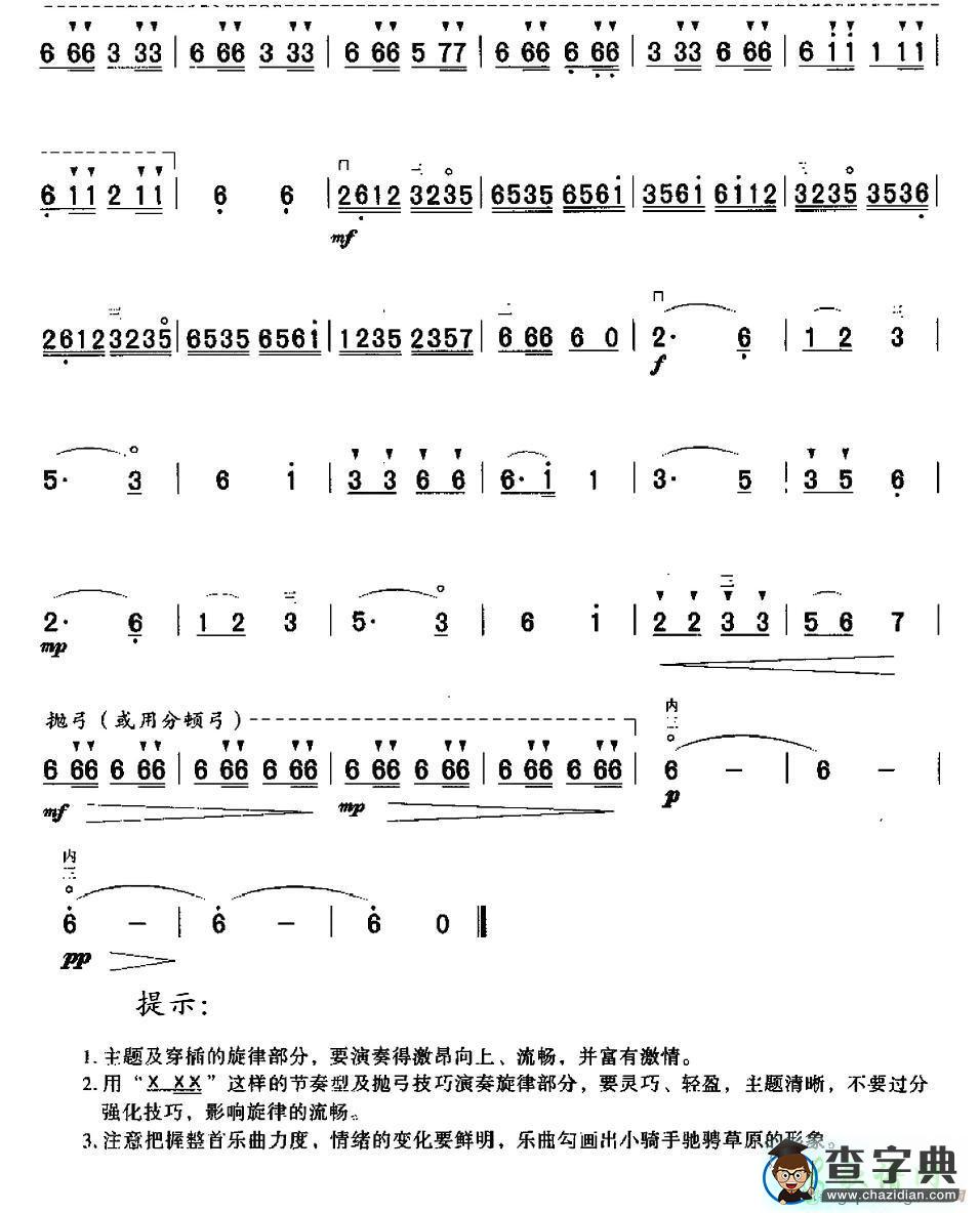 我是草原小骑手二胡曲谱