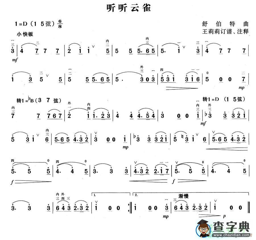 听听云雀二胡曲谱