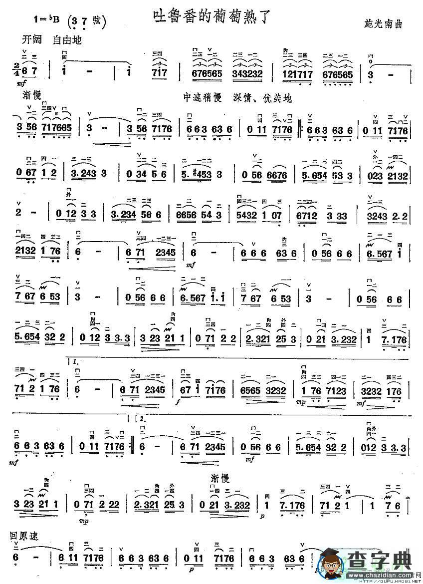 吐鲁番的葡萄熟了二胡曲谱