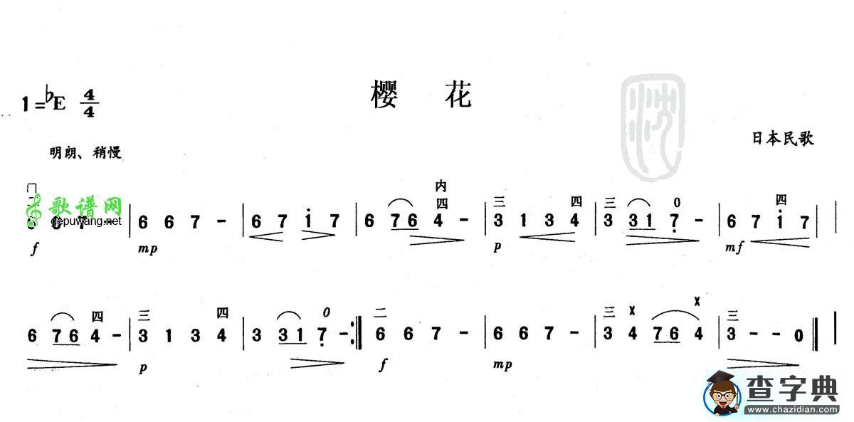 樱花二胡曲谱