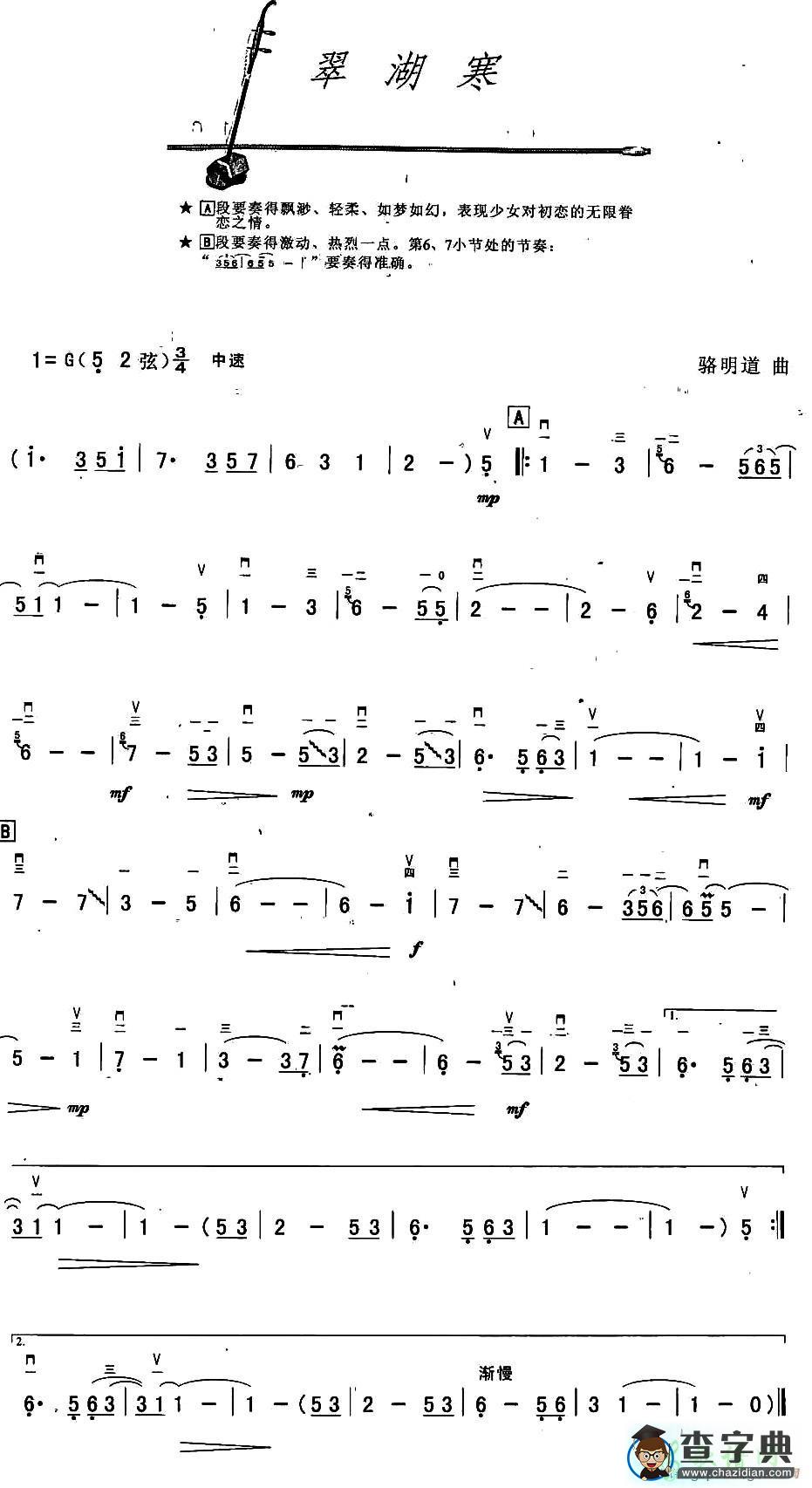 翠湖寒二胡曲谱