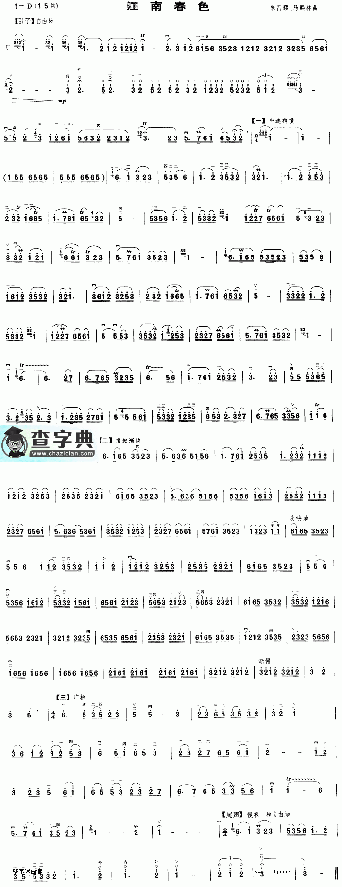 江南春色二胡曲谱