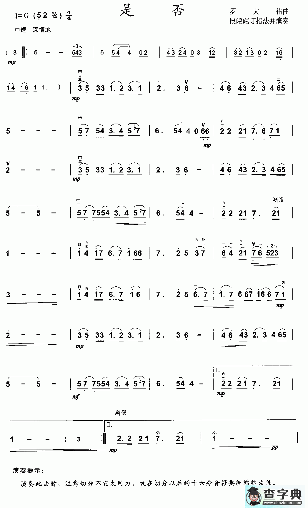是否二胡曲谱