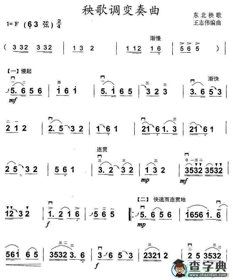 秧歌调变奏曲二胡曲谱