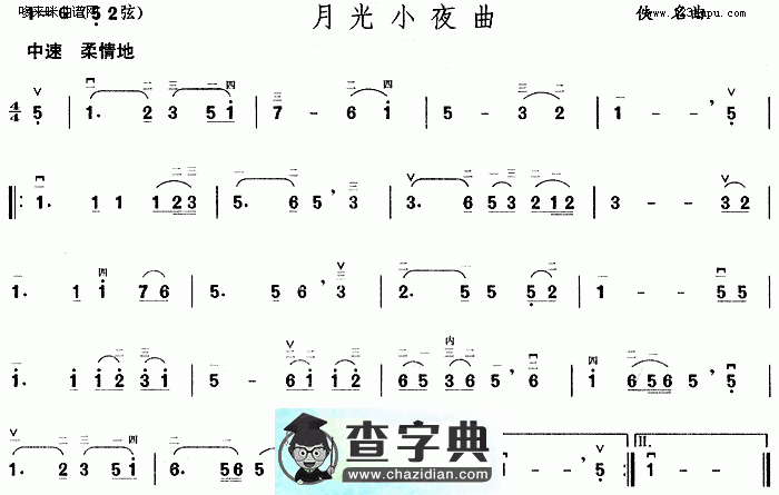月光小夜曲二胡曲谱