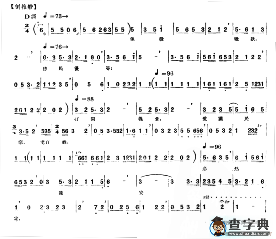 [单弦·牌子曲]倒推船简谱