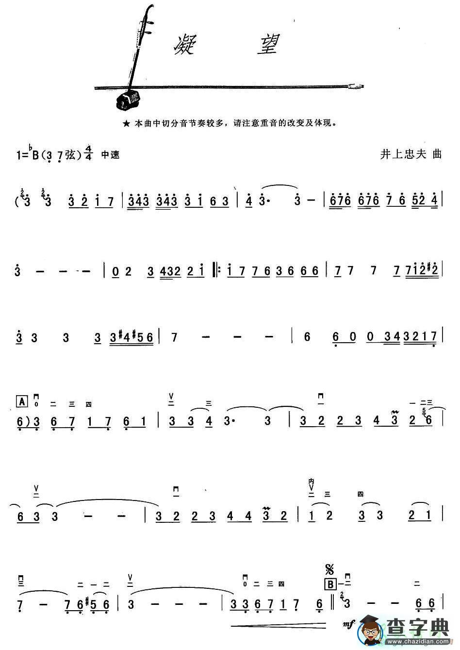 凝望二胡曲谱