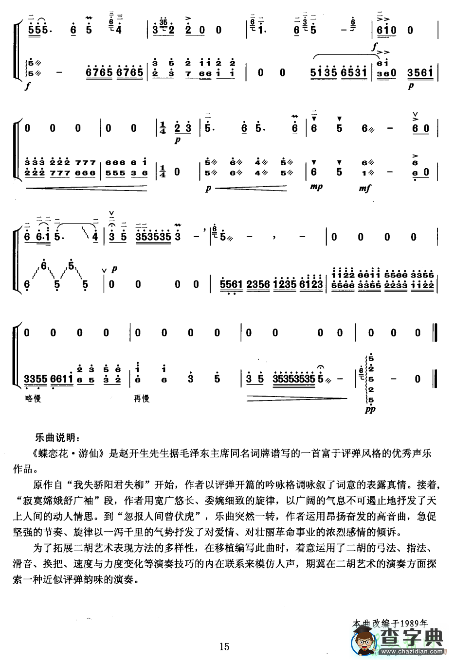 蝶恋花·游仙二胡曲谱
