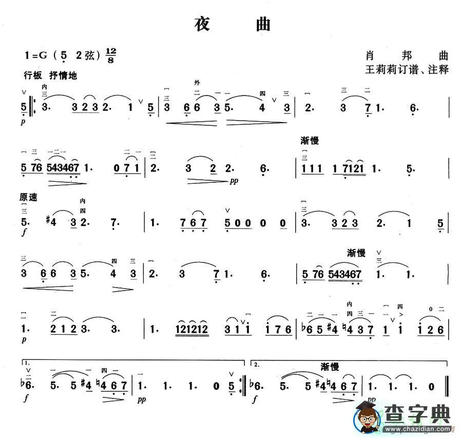 夜曲二胡曲谱