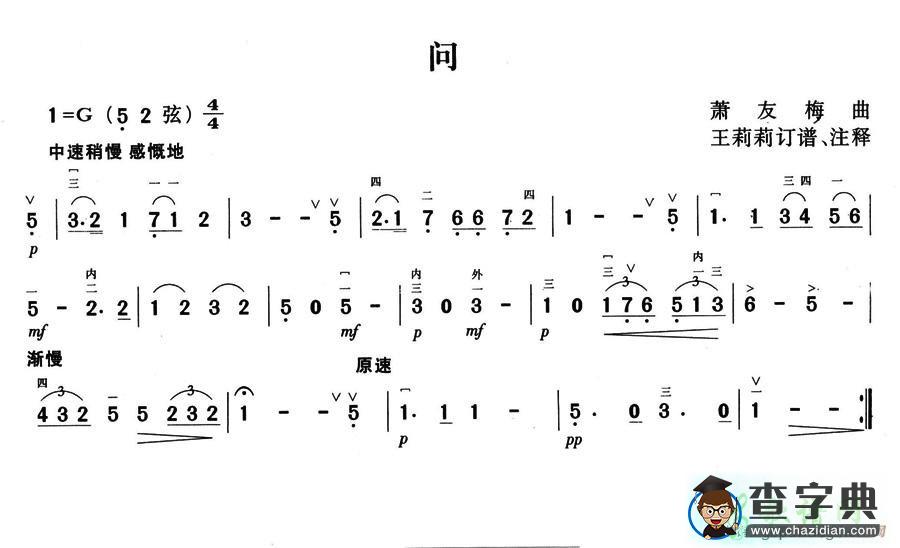 问二胡曲谱