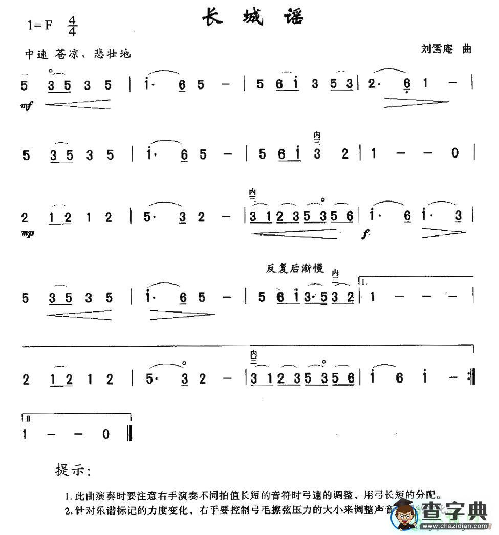 长城谣二胡曲谱