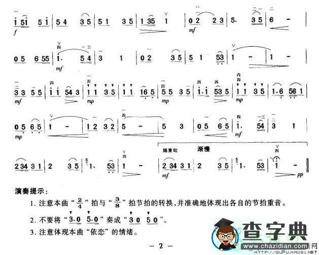 惜别二胡曲谱