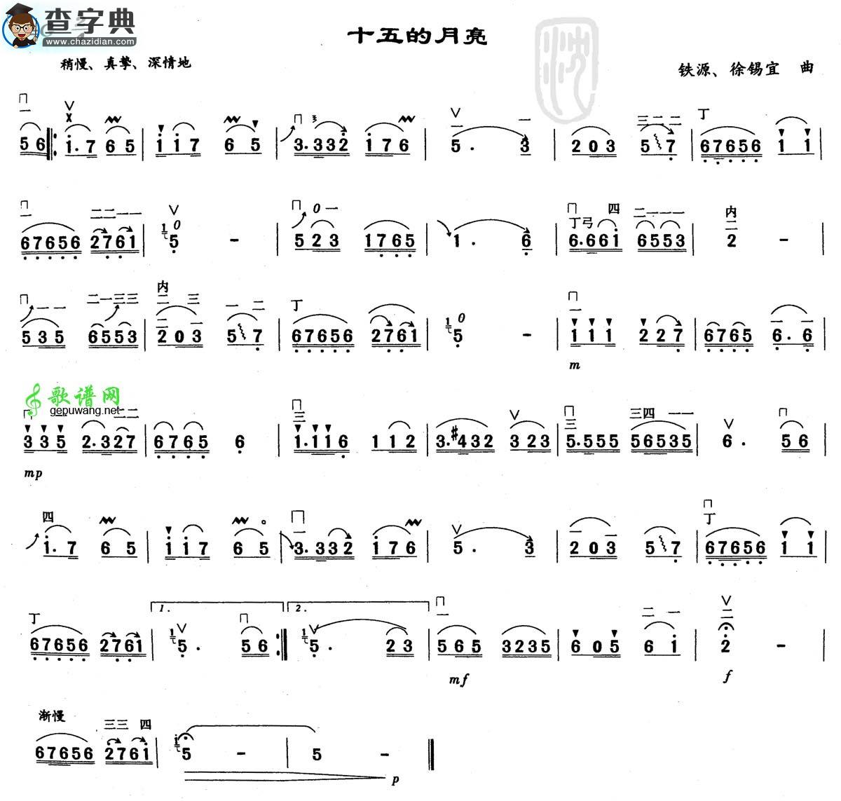 十五的月亮二胡曲谱