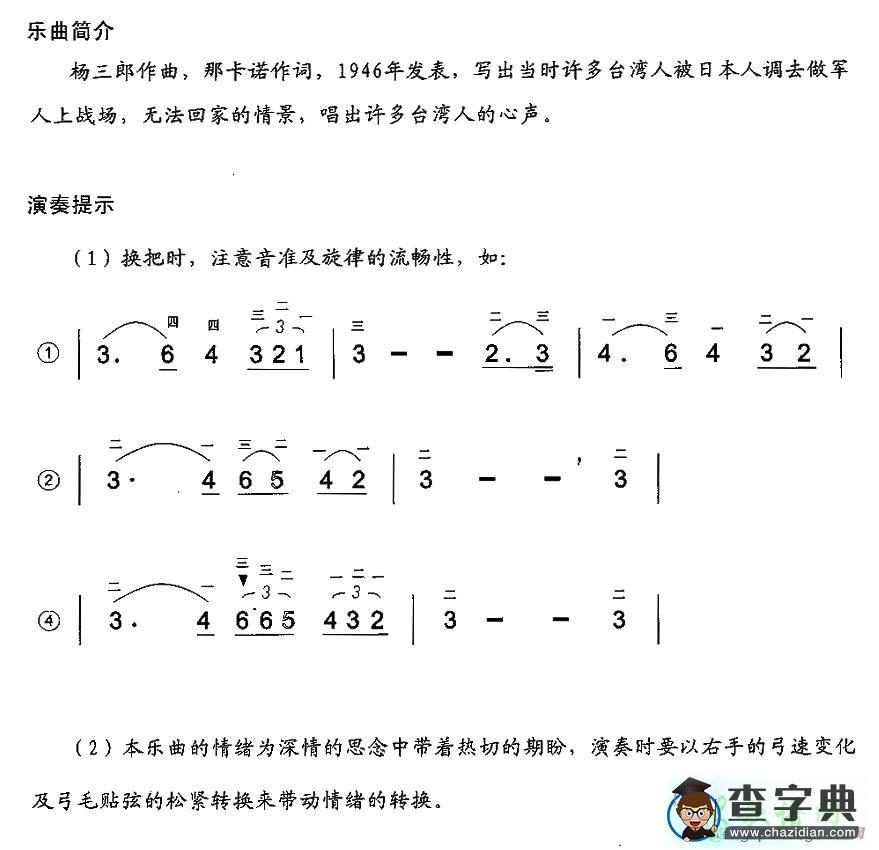 望你早归二胡曲谱
