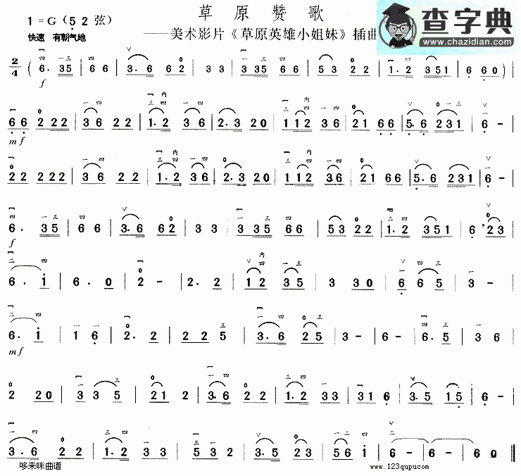 草原赞歌二胡曲谱《草原英雄小姐妹》插曲