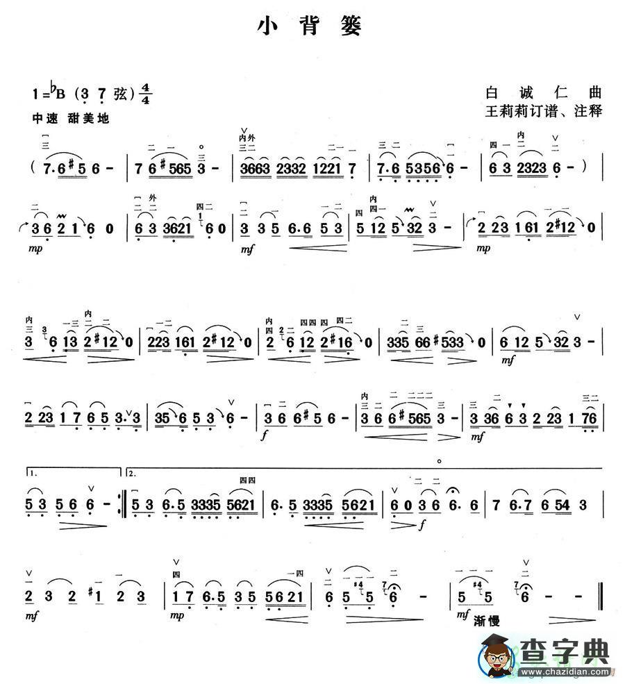 小背篓二胡曲谱