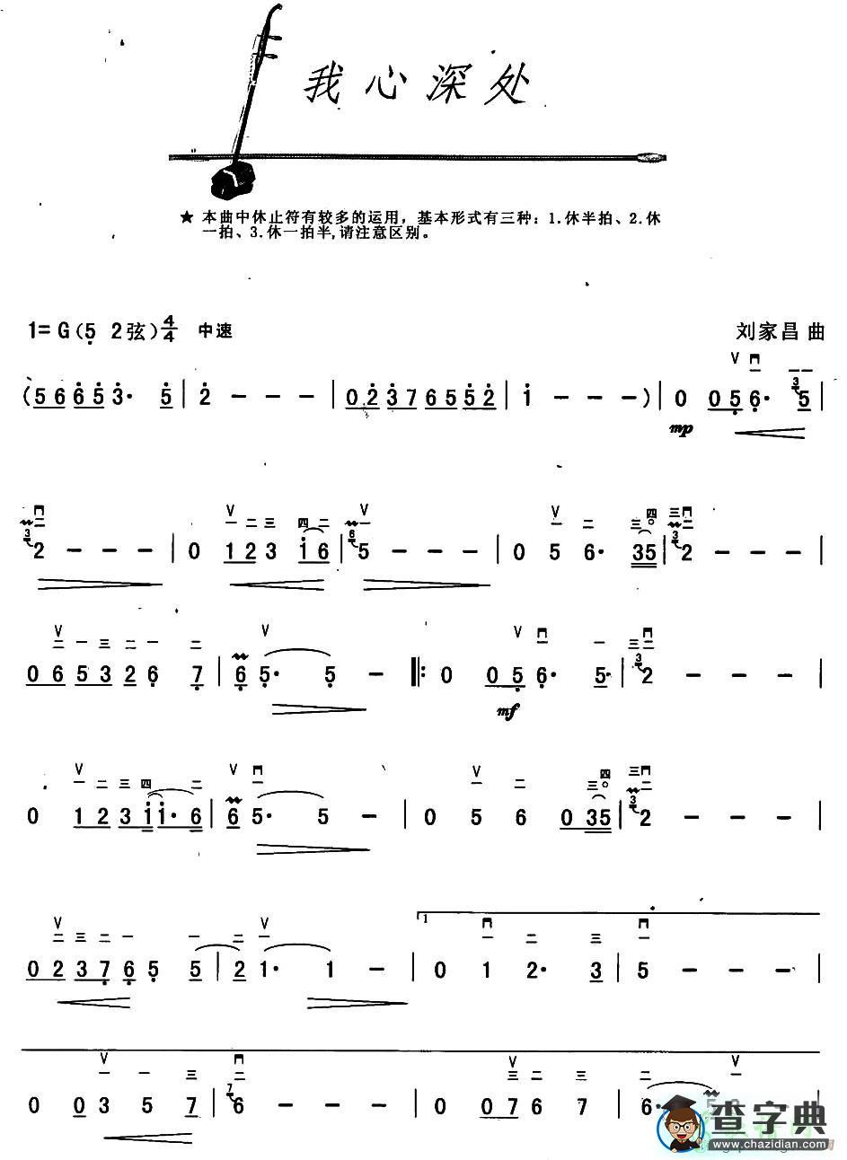 我心深处二胡曲谱
