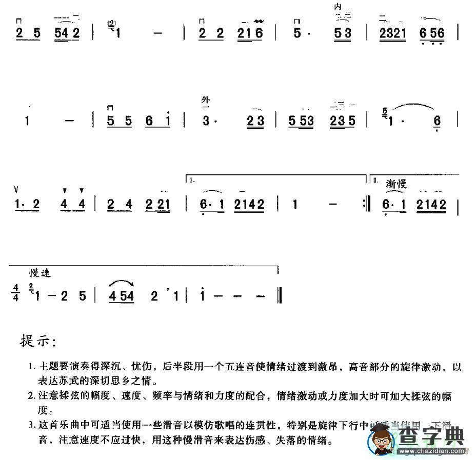苏武牧羊二胡曲谱