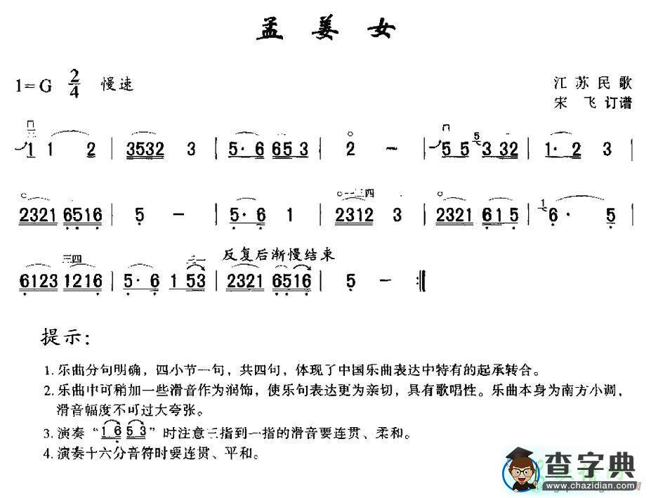 孟姜女二胡曲谱