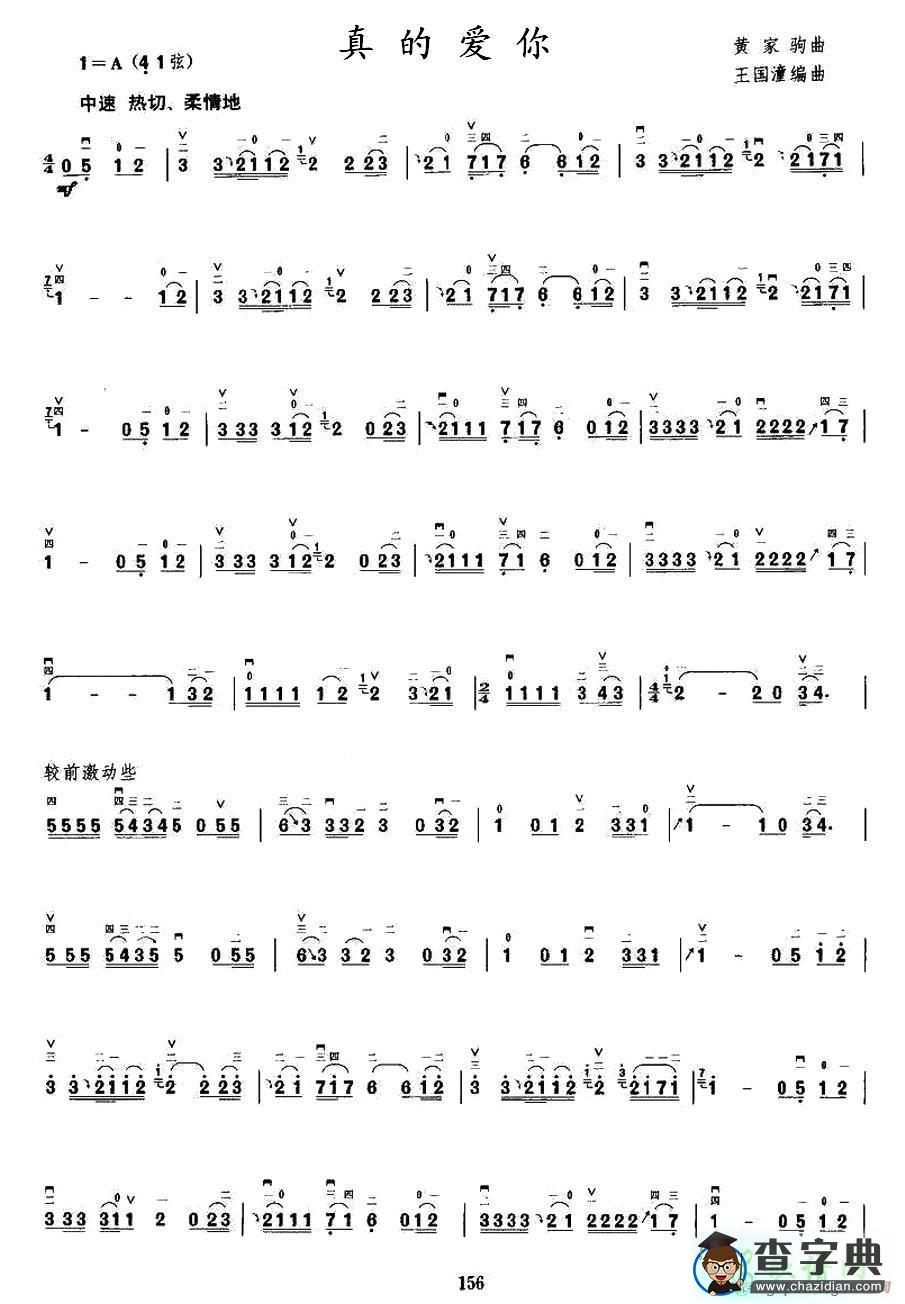 的爱你二胡曲谱