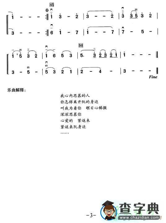 思慕的人二胡曲谱