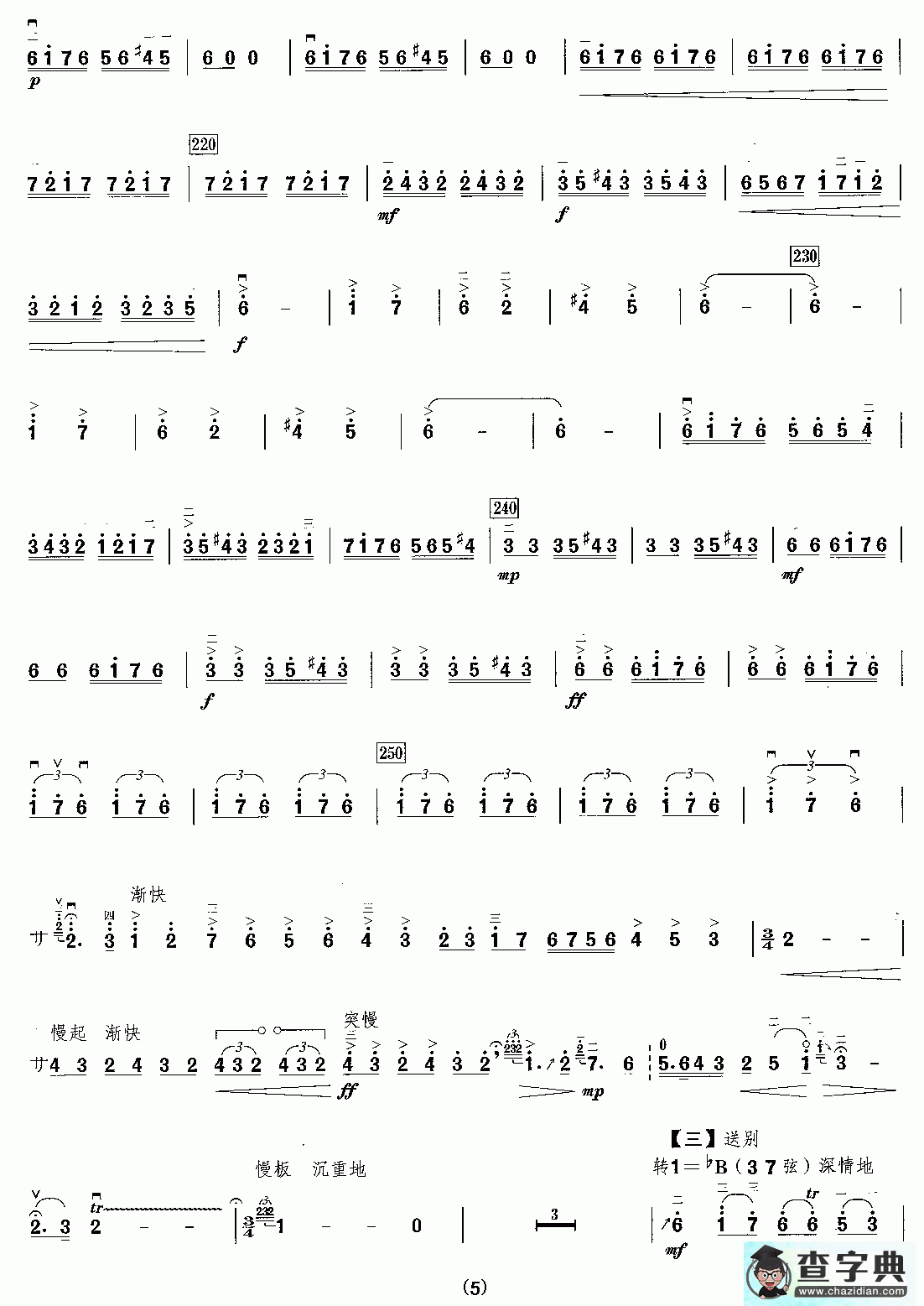 新婚别二胡曲谱