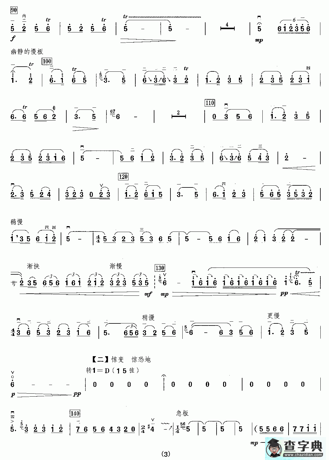 新婚别二胡曲谱