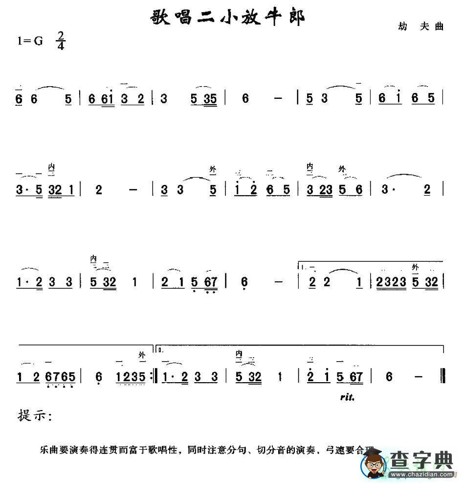 歌唱二小放牛郎二胡曲谱