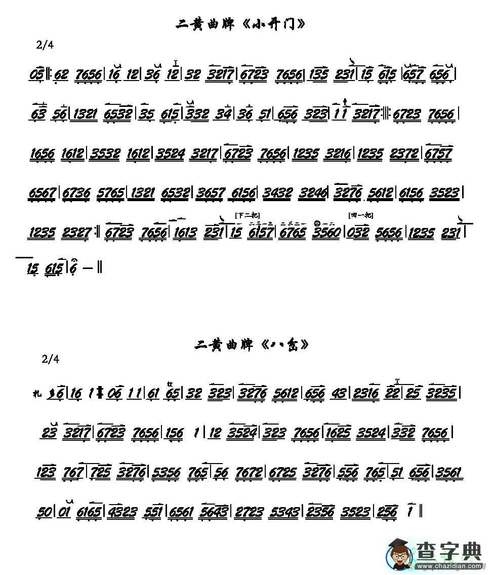 京剧西皮曲牌小开门二胡曲谱