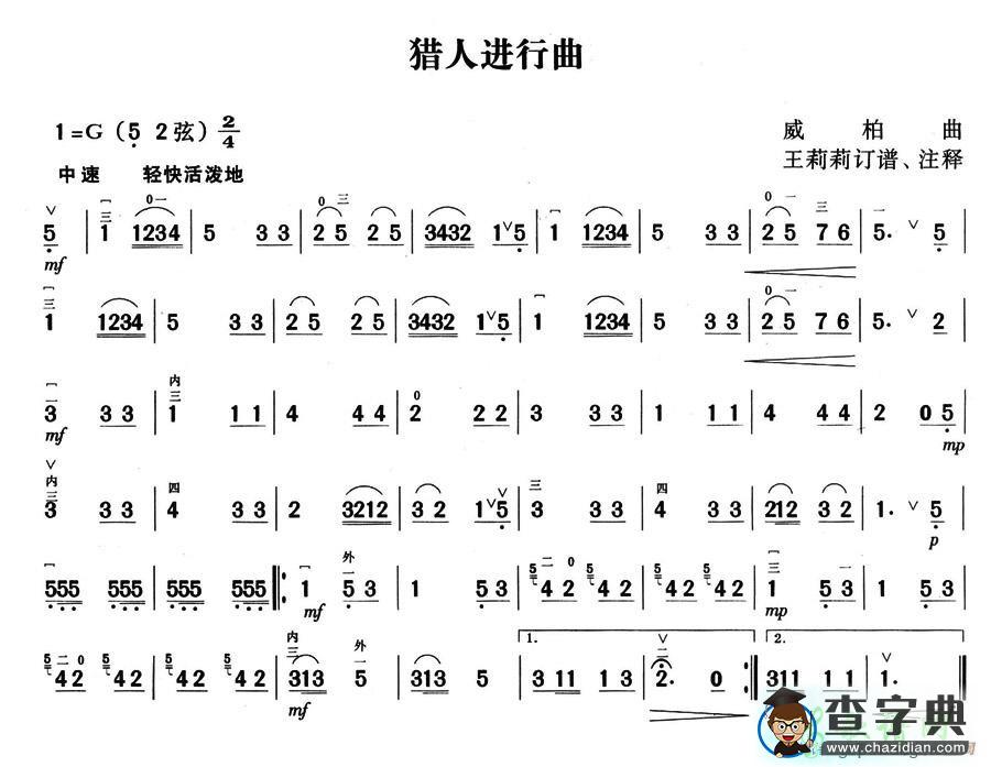 猎人进行曲二胡曲谱