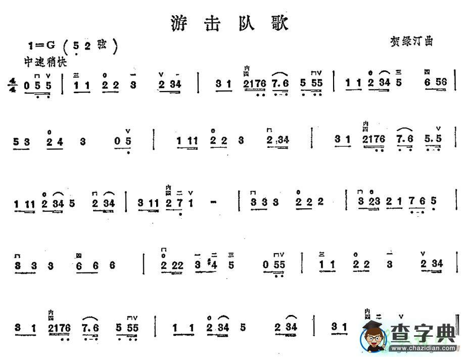 游击队歌二胡曲谱