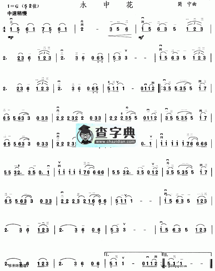 水中花二胡曲谱