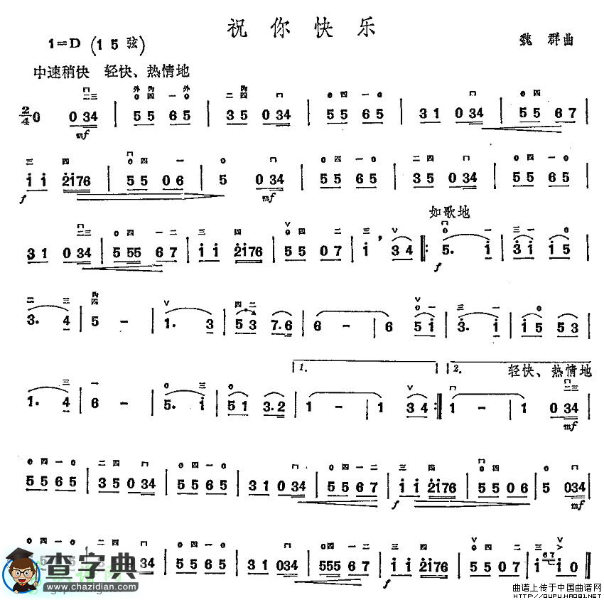 祝你快乐二胡曲谱