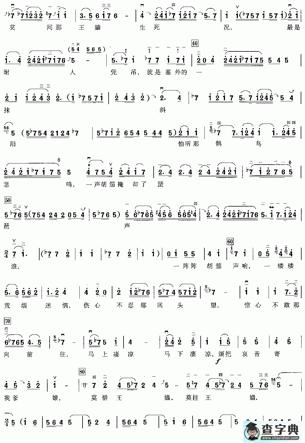 昭君出塞二胡曲谱