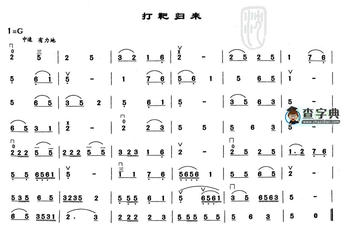 打靶归来二胡曲谱