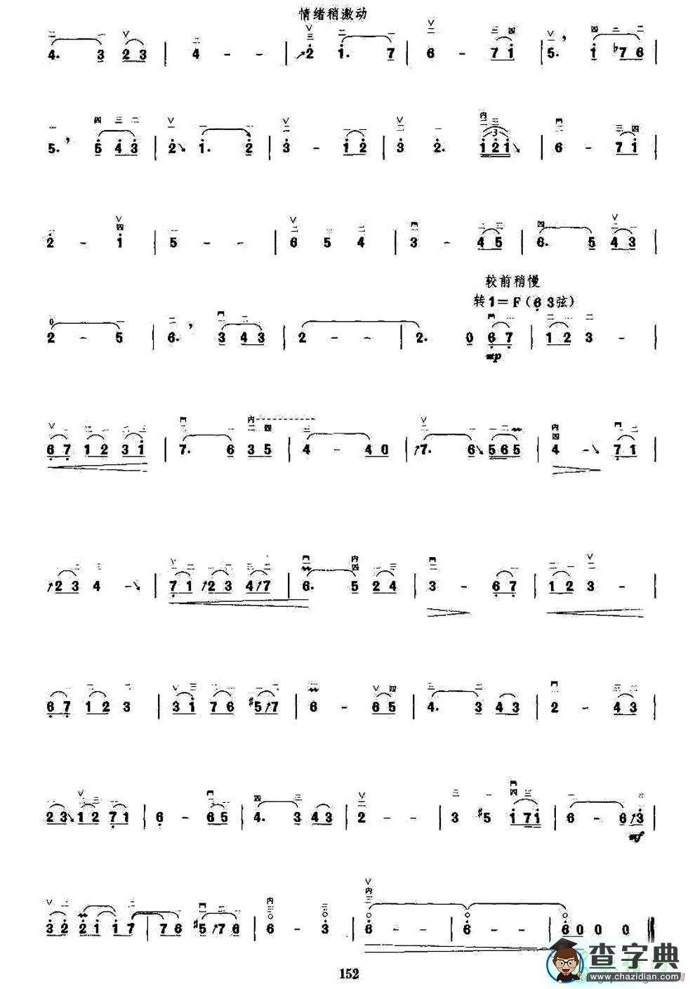 痴情泪二胡曲谱