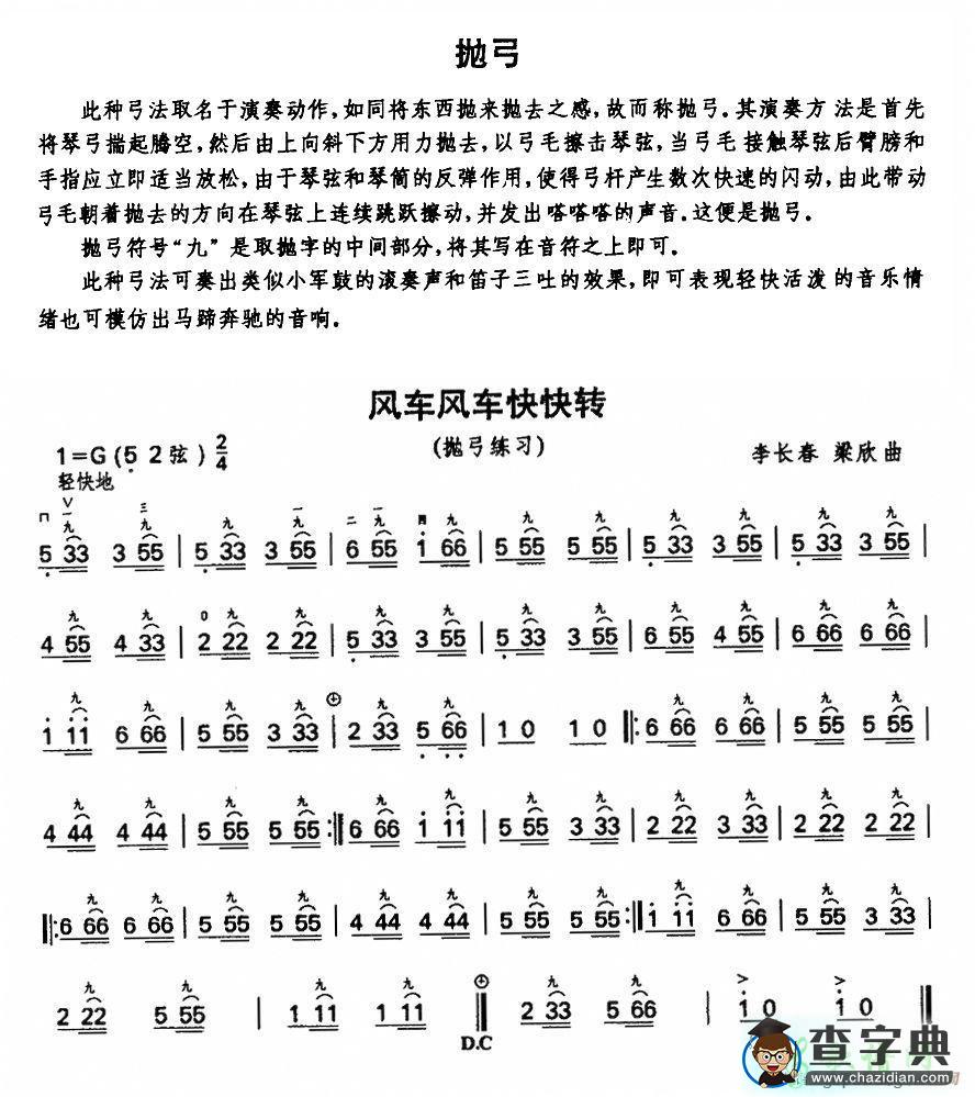 风车风车快快转二胡曲谱