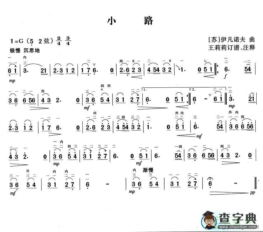 小路二胡曲谱