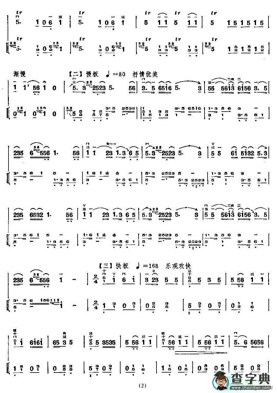 花鼓调二胡曲谱