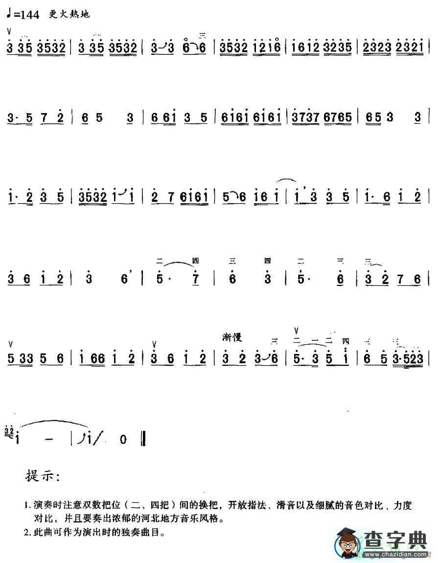 向阳花二胡曲谱