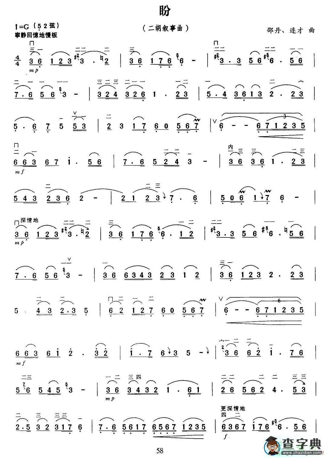 盼二胡曲谱
