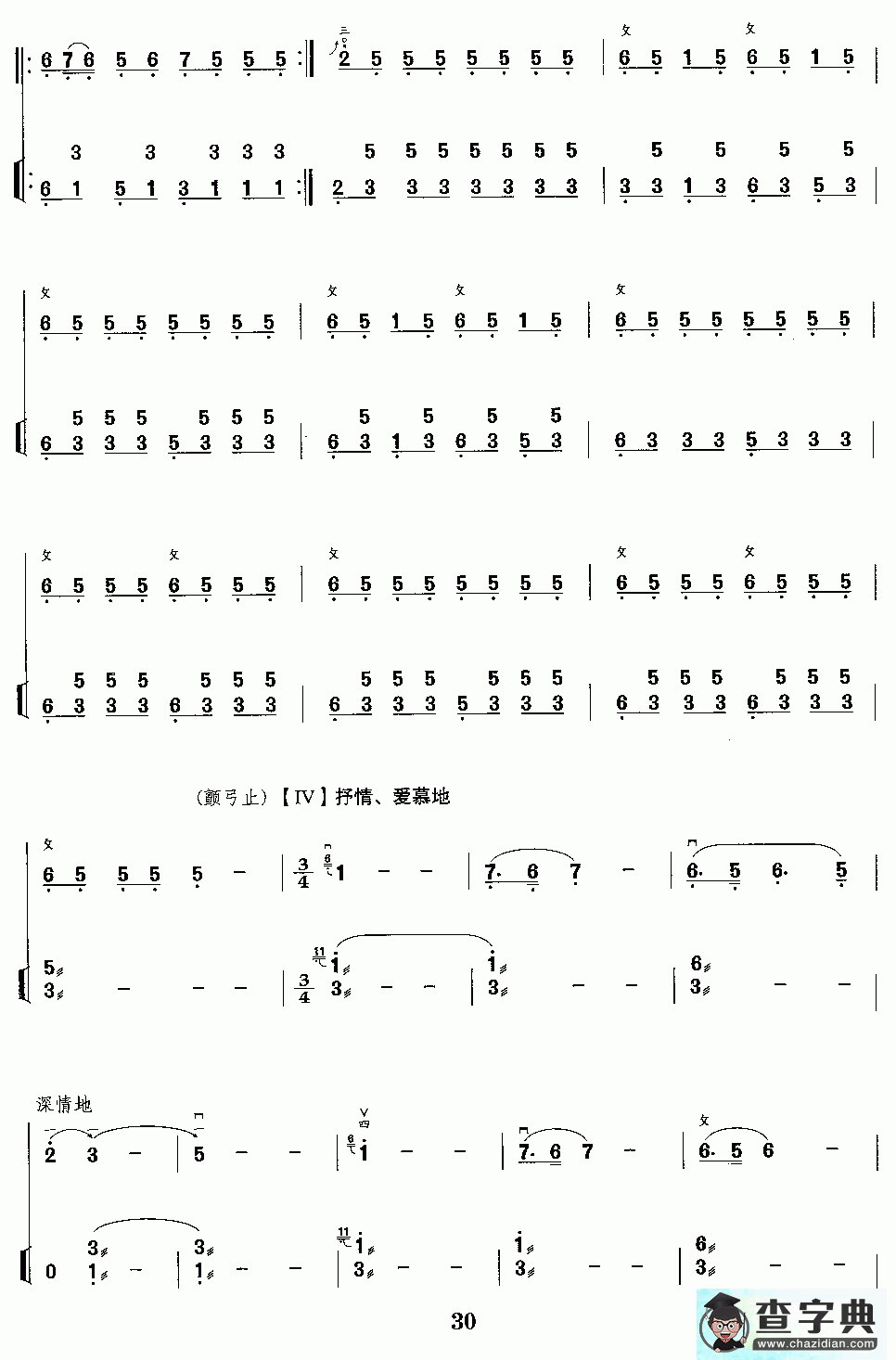 雨后春光二胡曲谱