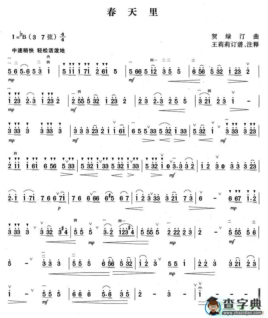 春天里二胡曲谱