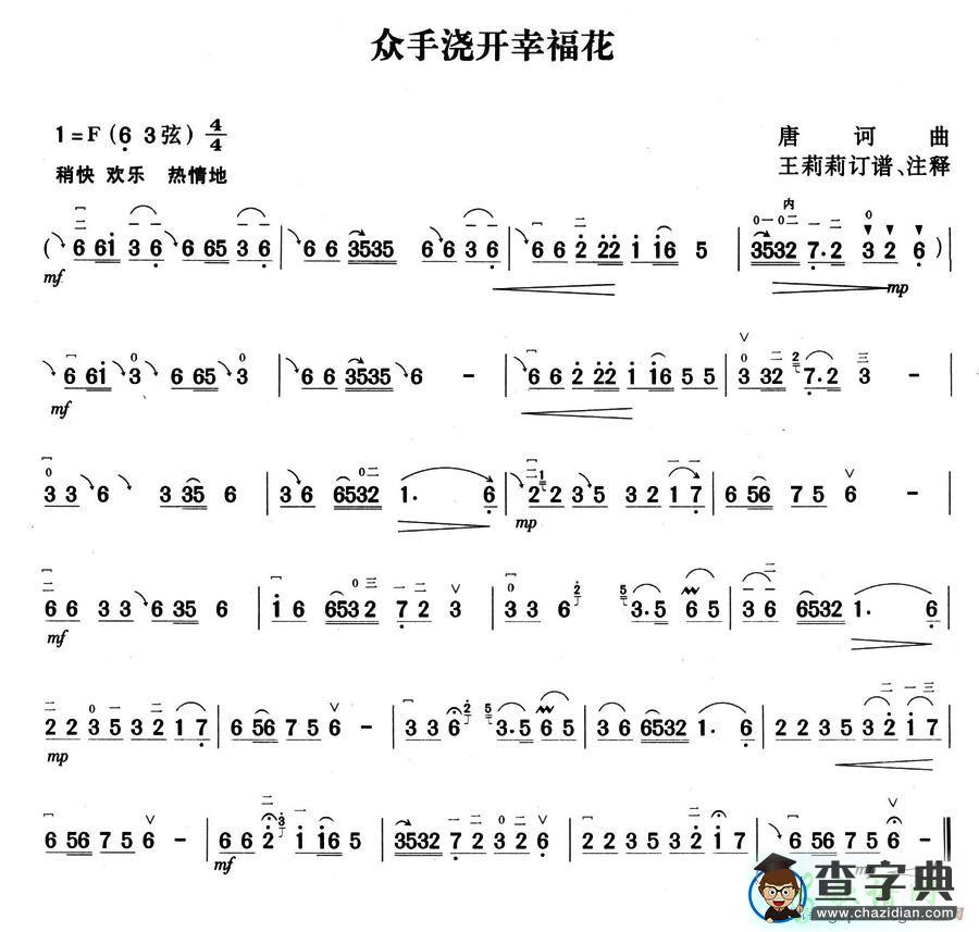 众手浇开幸福花二胡曲谱