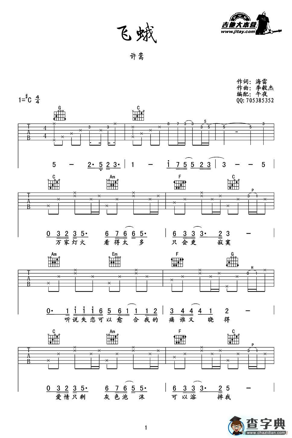 飞蛾（海雷词 李毅杰曲、午夜编配）吉他谱